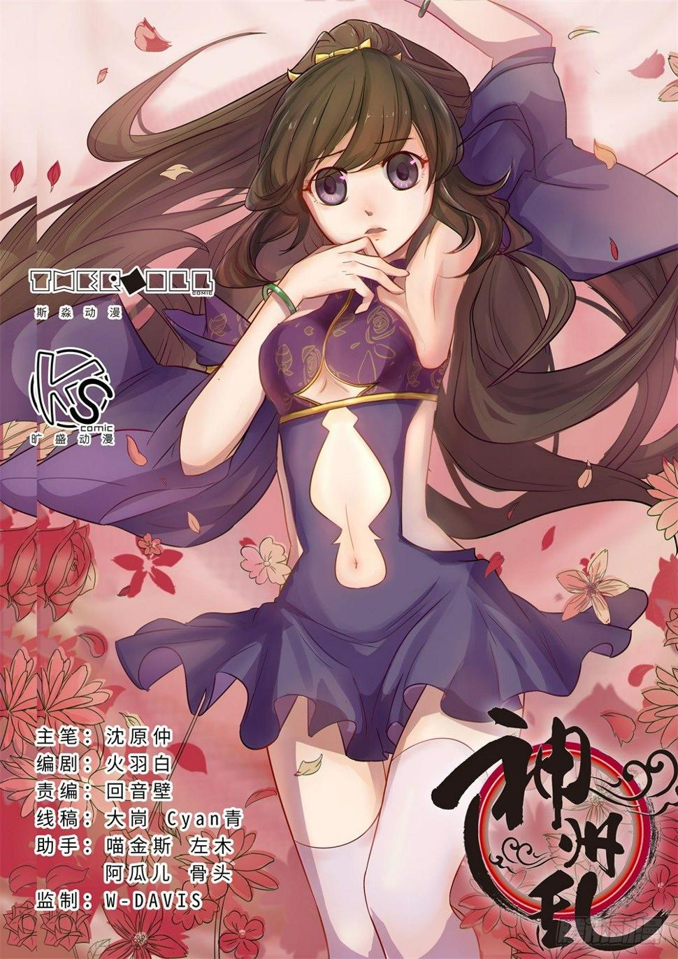 神州租车退单乱扣押金漫画,第10话 可怕的东西1图