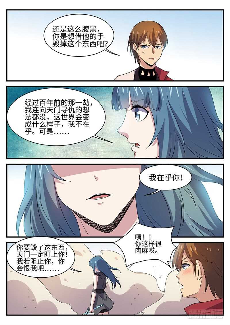 神州奇侠全文免费阅读漫画,第139话 在乎你2图