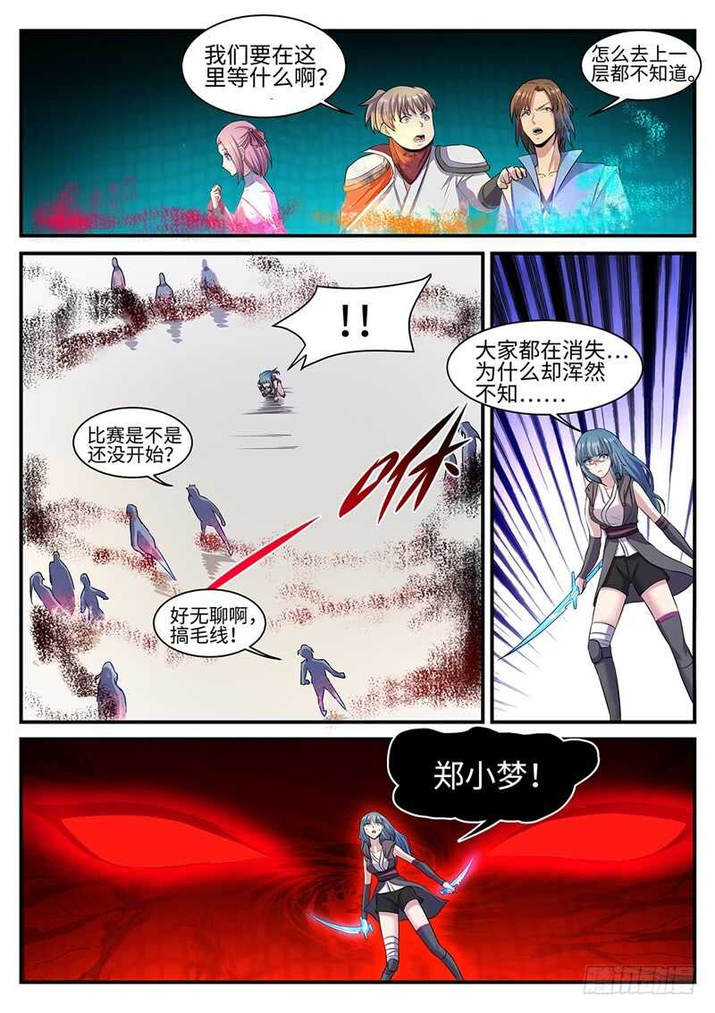 神州路乱象漫画,第132话 罗刹即鬼1图