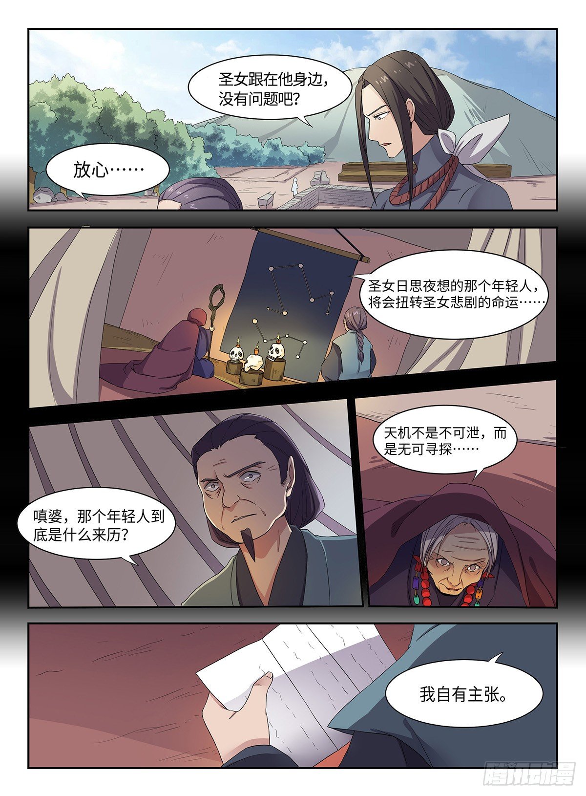 神州租车漫画,第31话 新手村2图