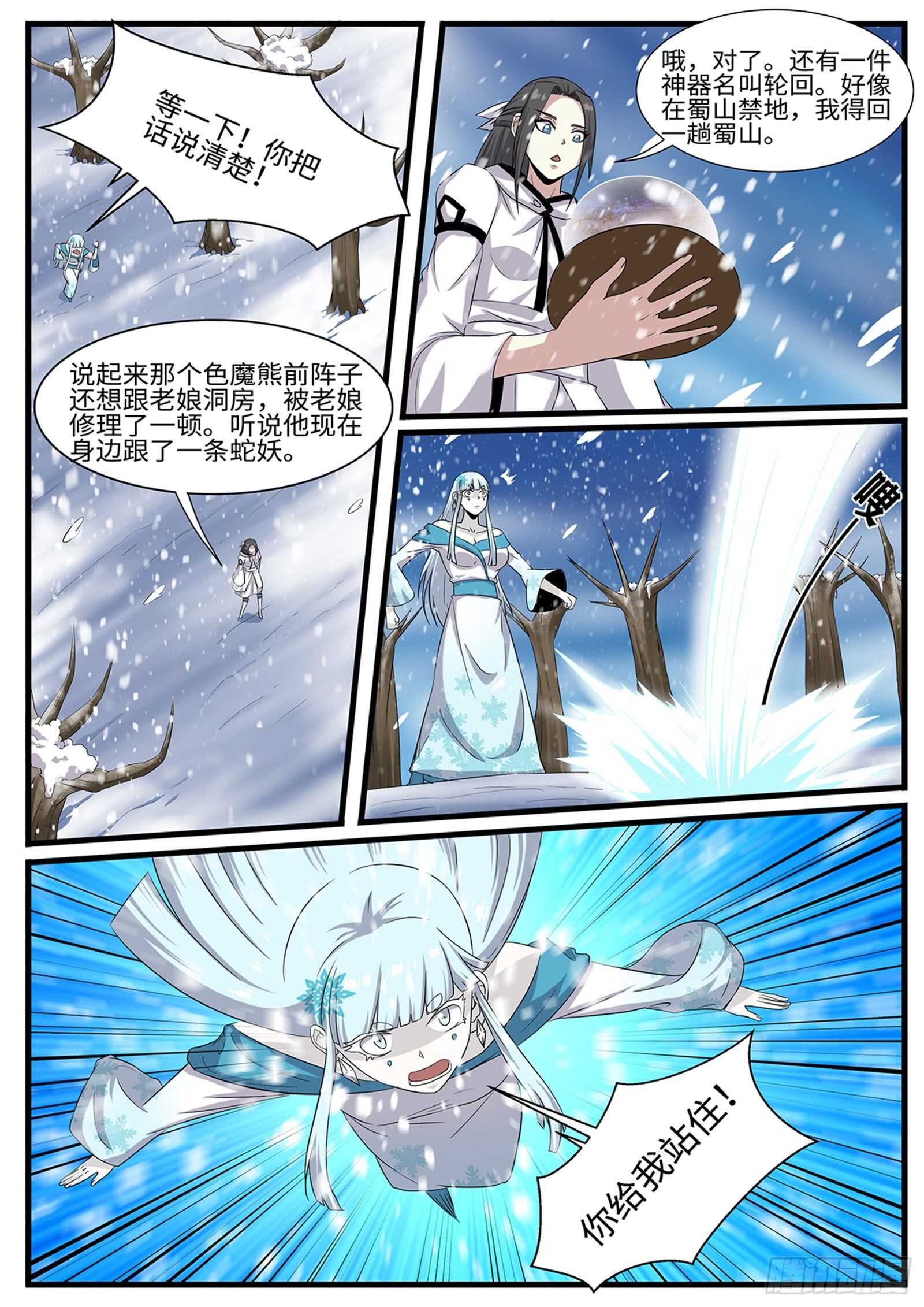 神州电脑漫画,第263话 雪瑶2图