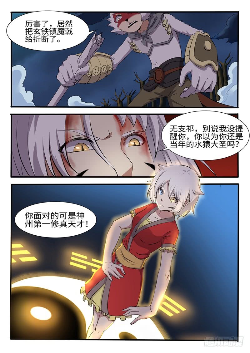 神州乱漫画,第209话 麻辣火锅1图