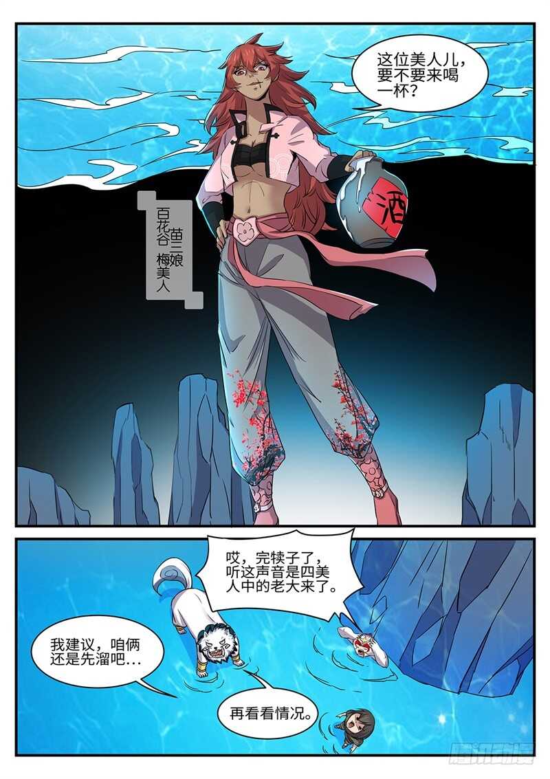 神州租车违章乱扣费怎么办漫画,第155话 梅美人2图