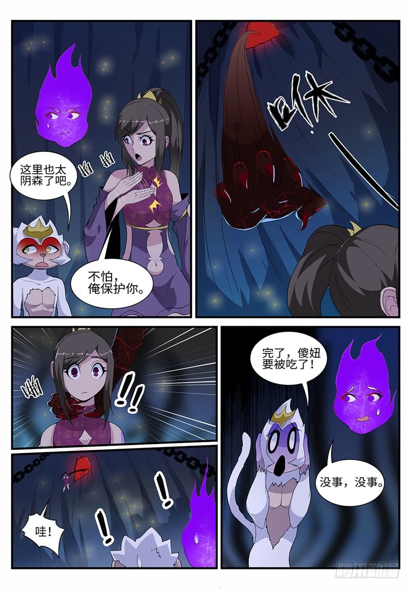 神州租车乱扣款吗漫画,第193话 可怕的魔窟2图