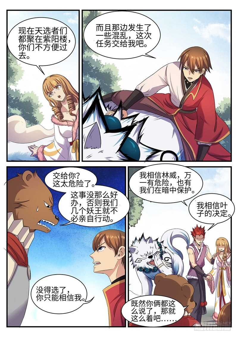 神州奇侠全文免费阅读漫画,第135话 不回头1图