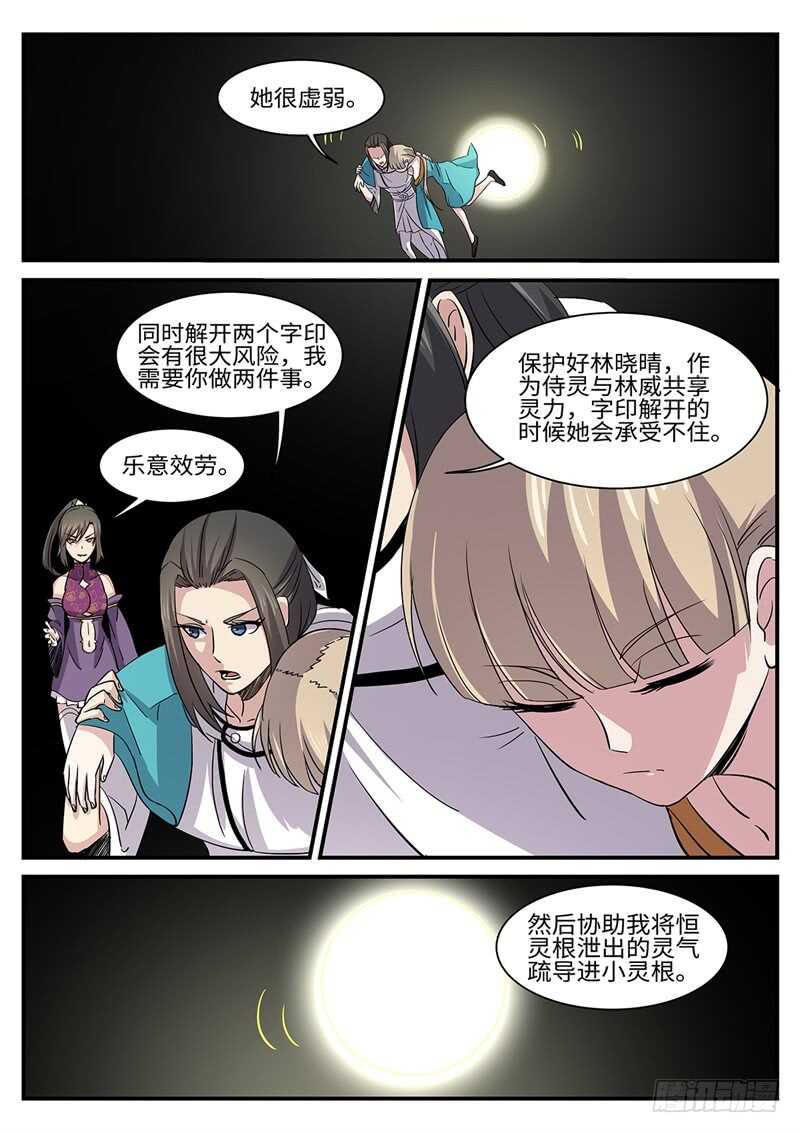 神州十九发射现场直播最新漫画,第168话 灵气暴乱1图