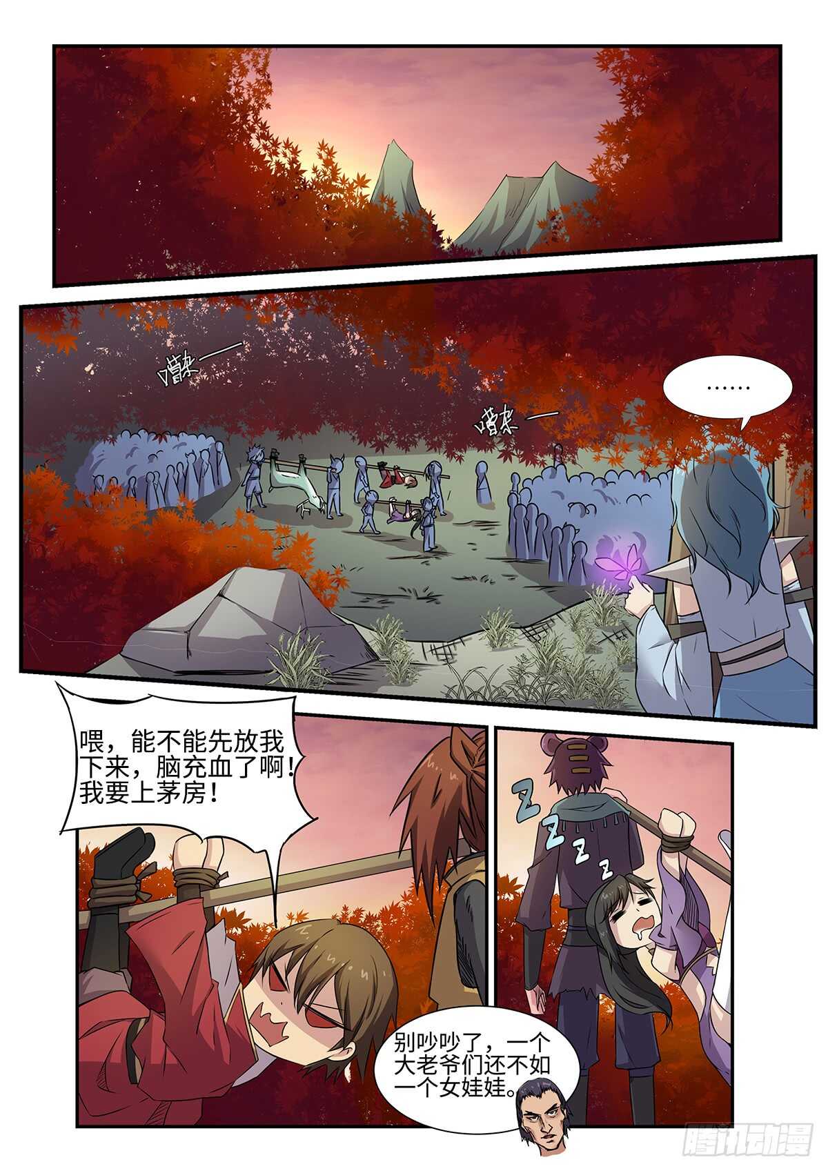 神州千食舫漫画,第73话 火莲洞1图