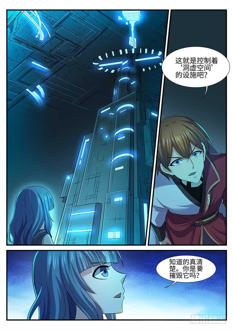 神州路乱象漫画,第137话  坦诚相待1图