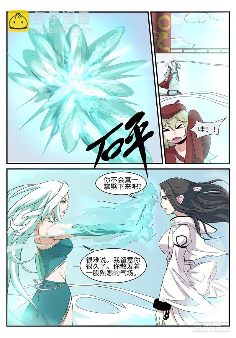 神州路乱象漫画,第191话 青龙圣王1图