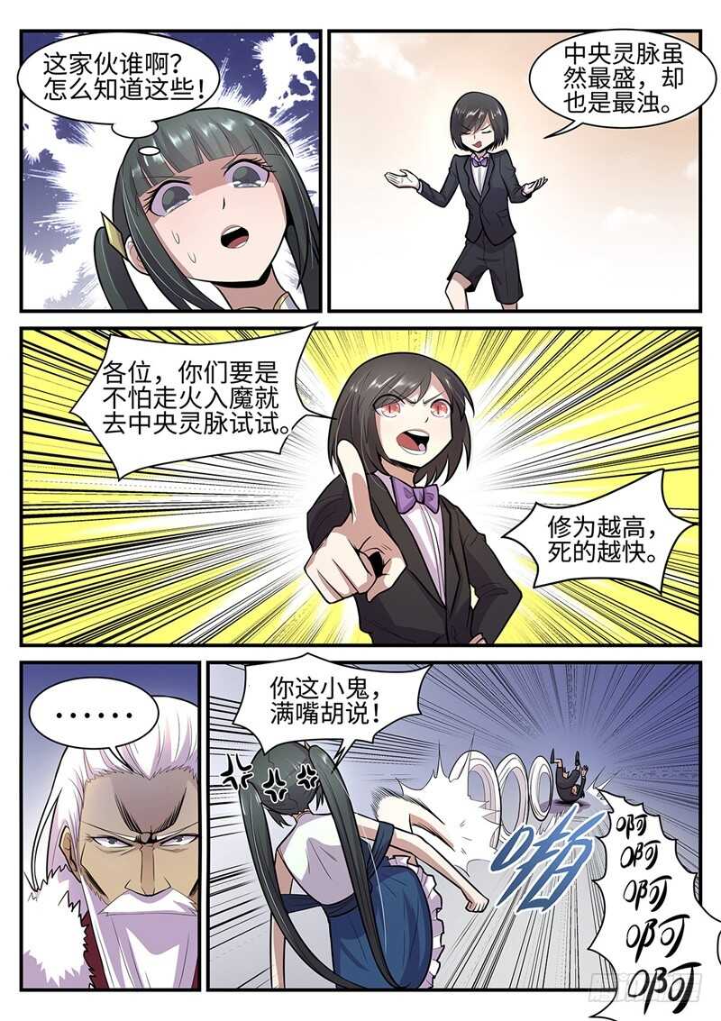 神州乱漫画,第110话 怪物2图