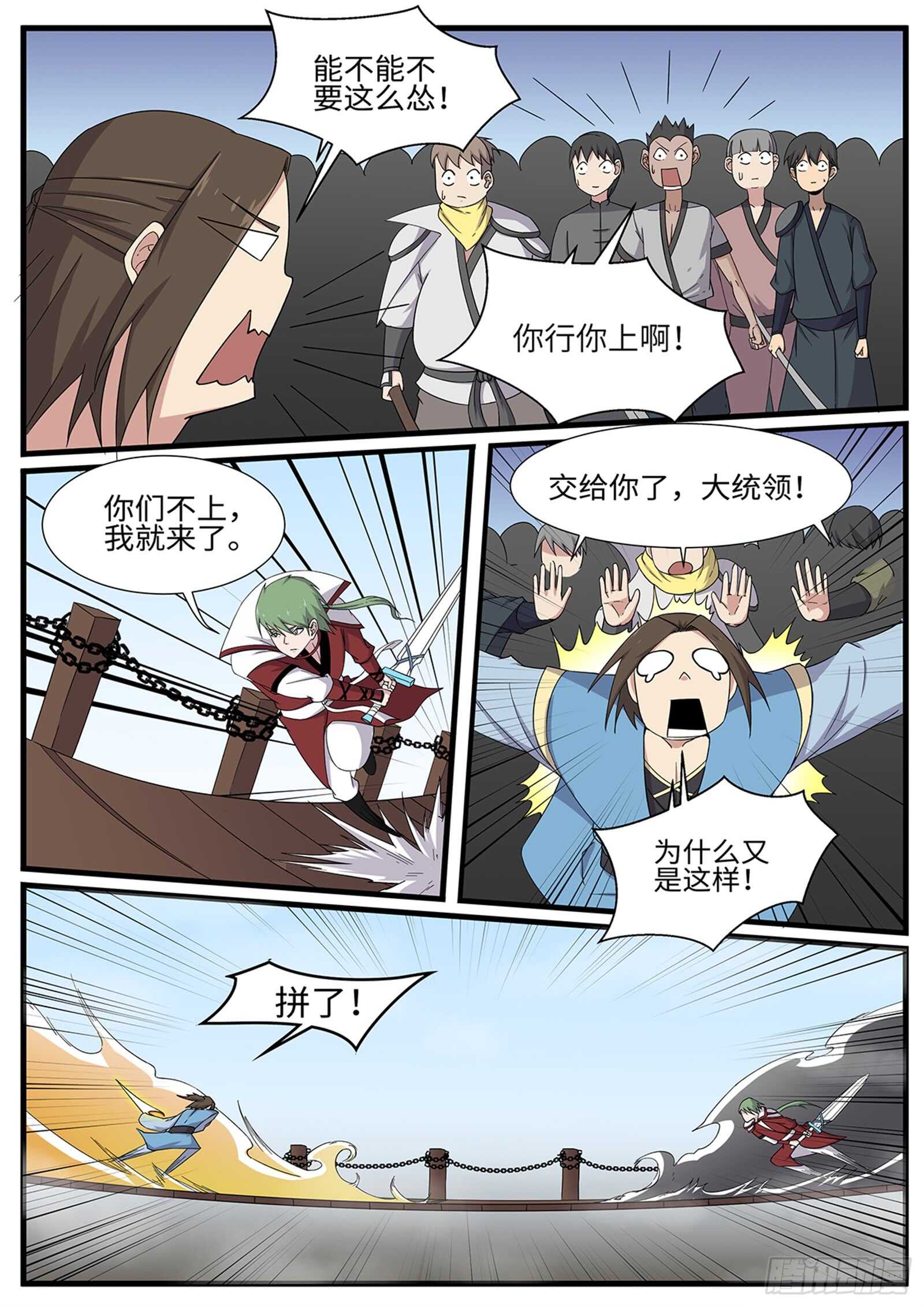 神州租车乱扣款吗漫画,第261话 桥头叫阵2图