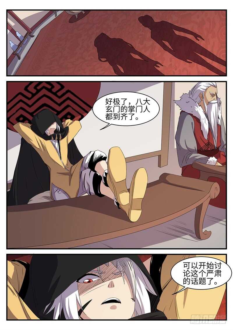 神州路乱象漫画,第142话 白虎圣王2图