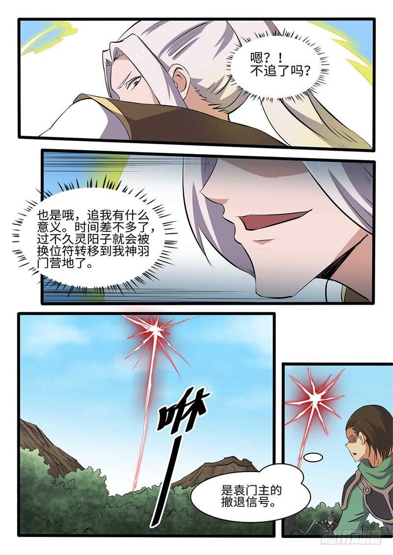 神州传奇漫画,第239话寄生1图