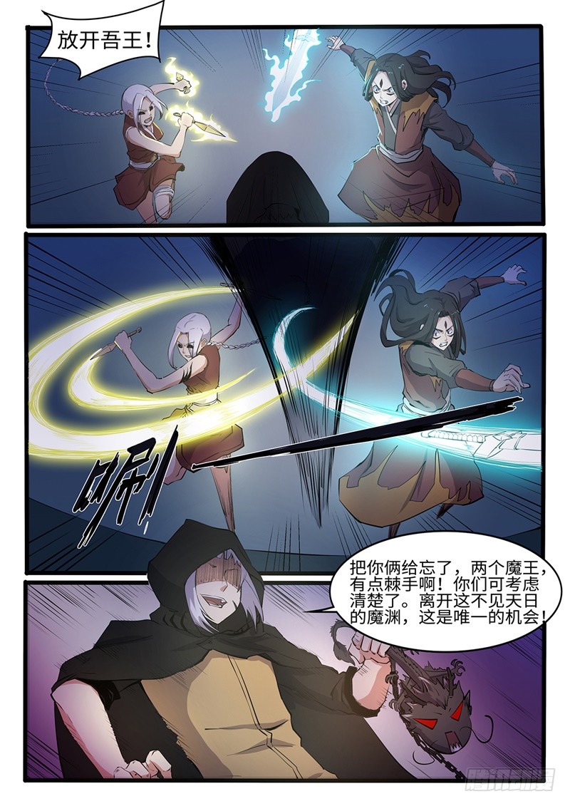 神州路乱象漫画,第198话 魔龙王1图