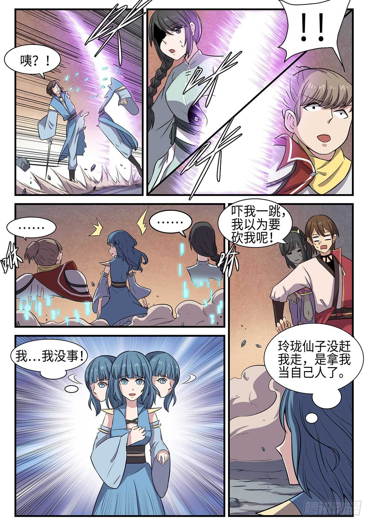 神州高铁漫画,第87话 妖王，打一架吧。2图