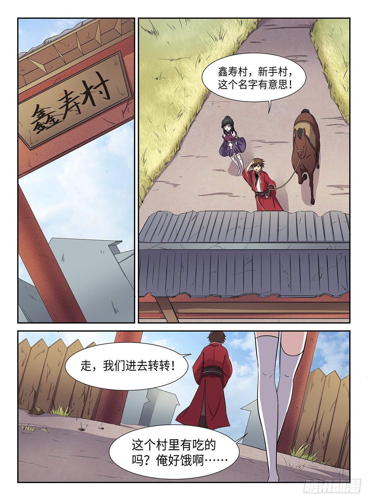 神州路乱象漫画,第31话 新手村1图