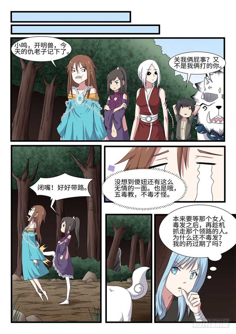 海南万宁神州半岛乱不乱漫画,第241话无极炼狱1图