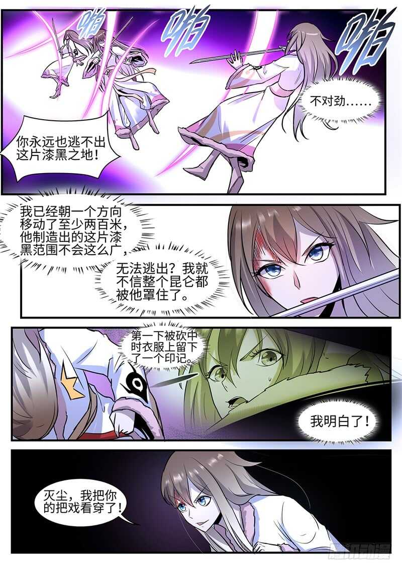 神州租车违章乱扣费怎么办漫画,第122话 禁地2图