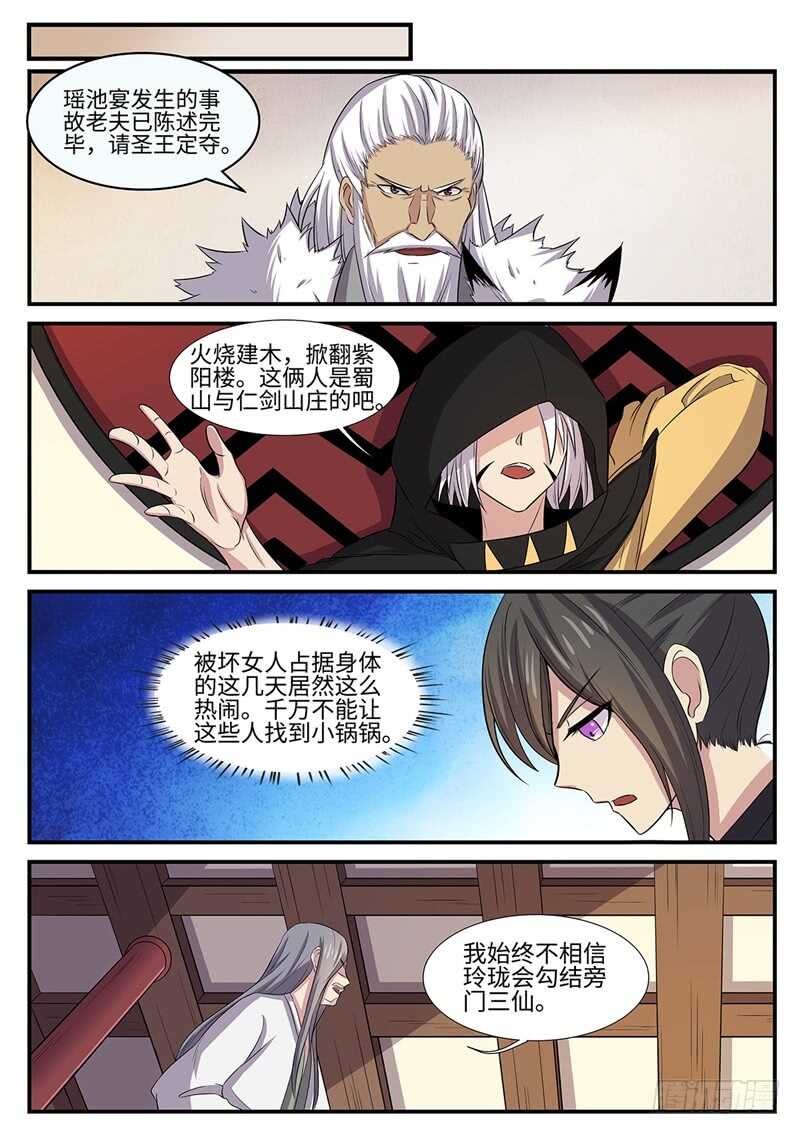 神州乱漫画,第143话 二妞的决心1图