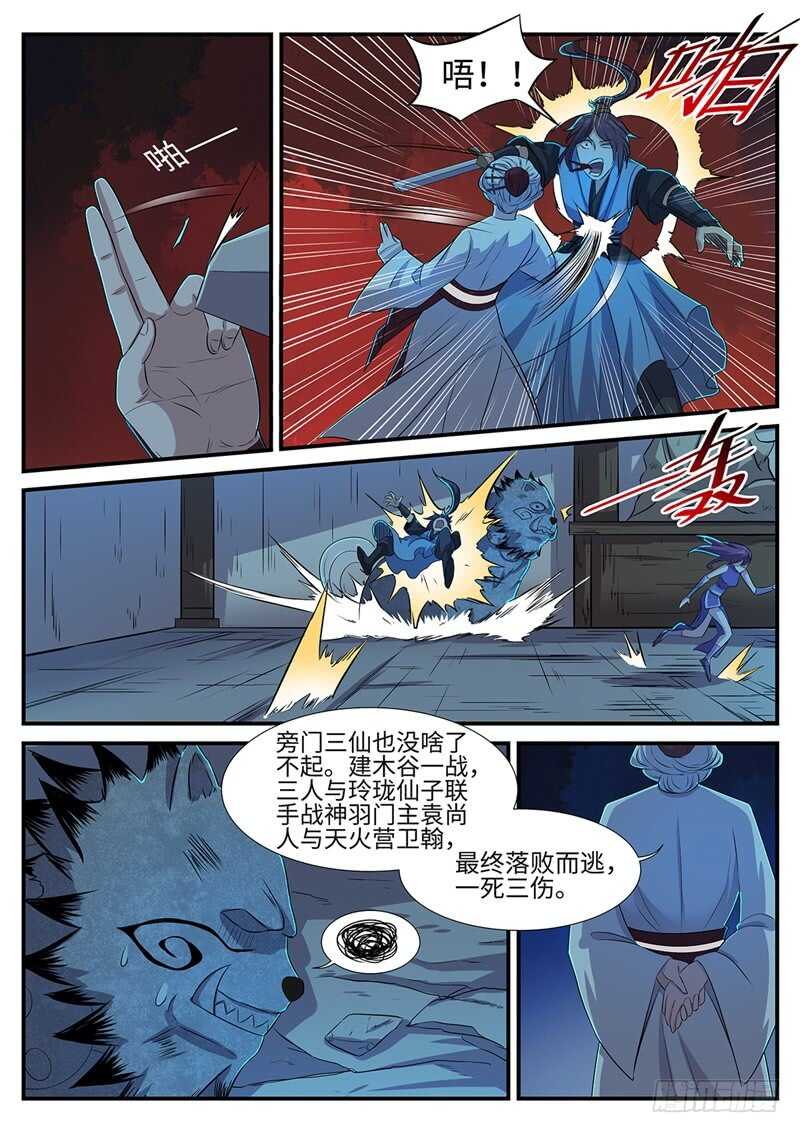 神州乱漫画,第144话 林威VS裳淼2图