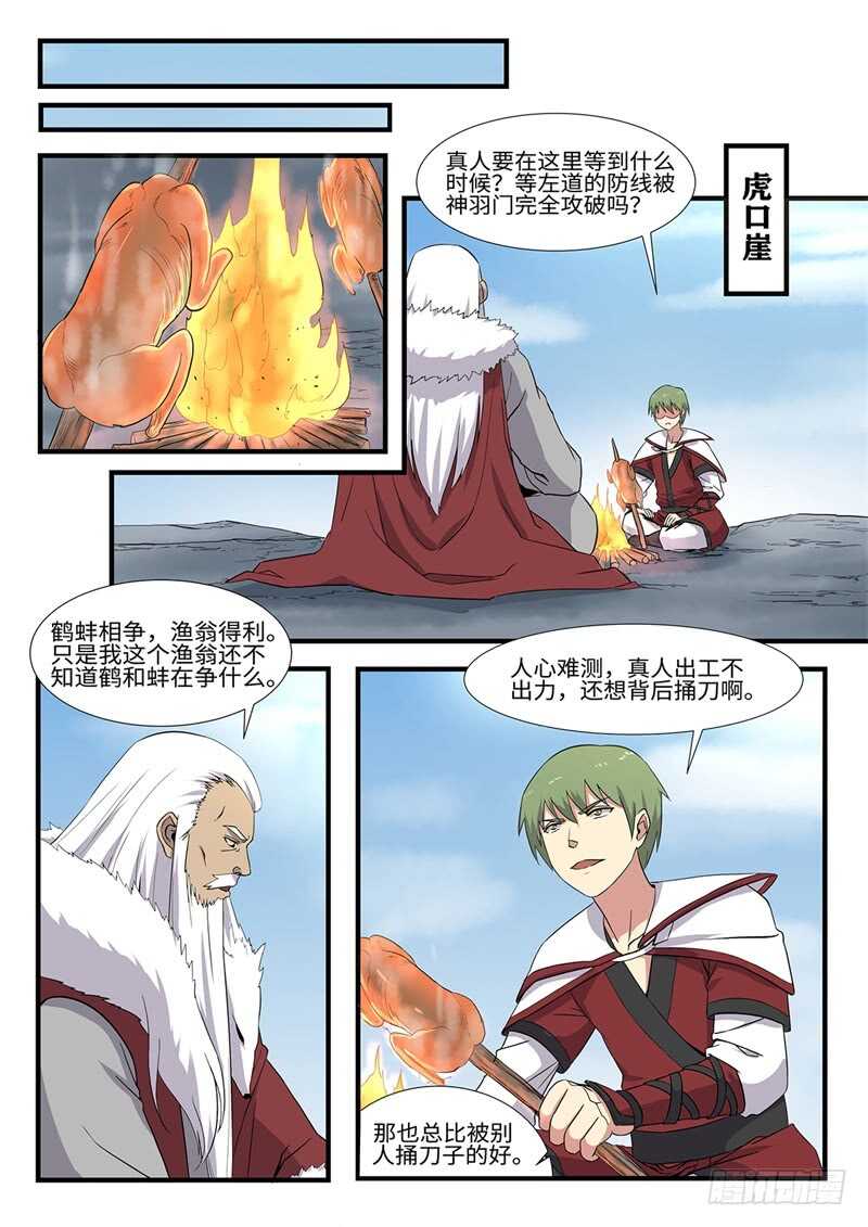 神州乱6漫画下拉式漫画,第234话 天降囧兵2图