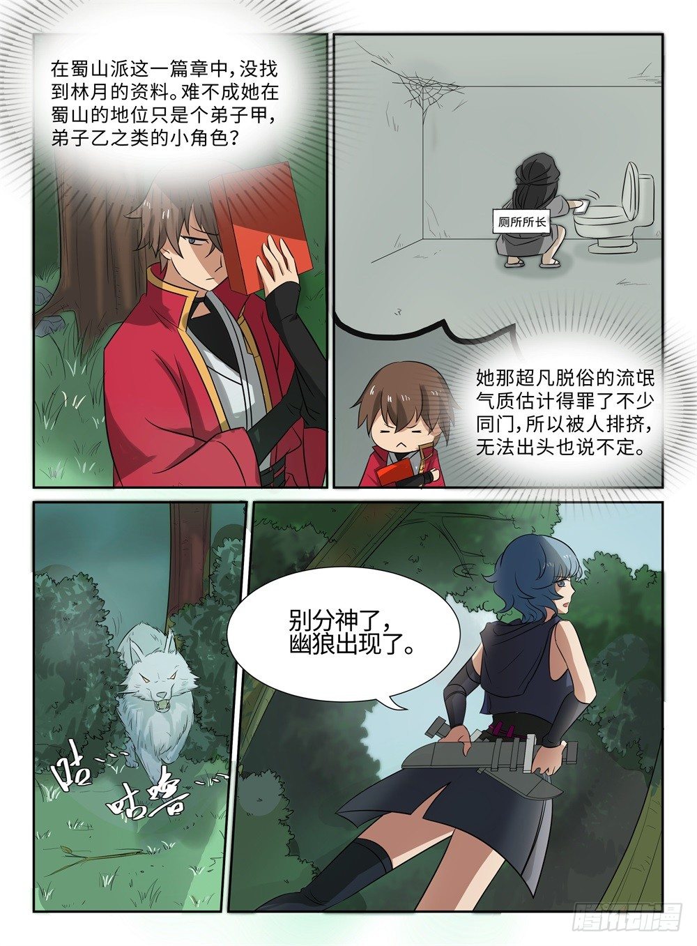 神州乱小说人物漫画,第19话 开挂练级1图