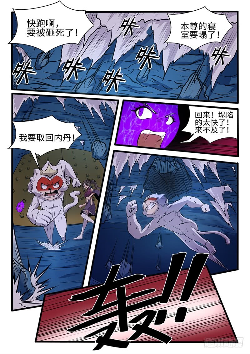 神州租车违章乱扣费怎么办漫画,第200话 天地腐朽2图