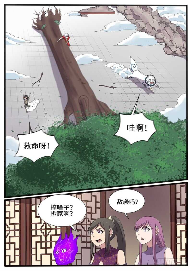 神州信息股吧漫画,第226话 斗米失控2图