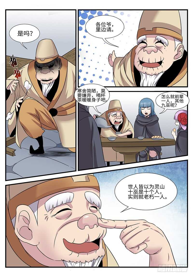 神州乱漫画,第180话 修罗2图