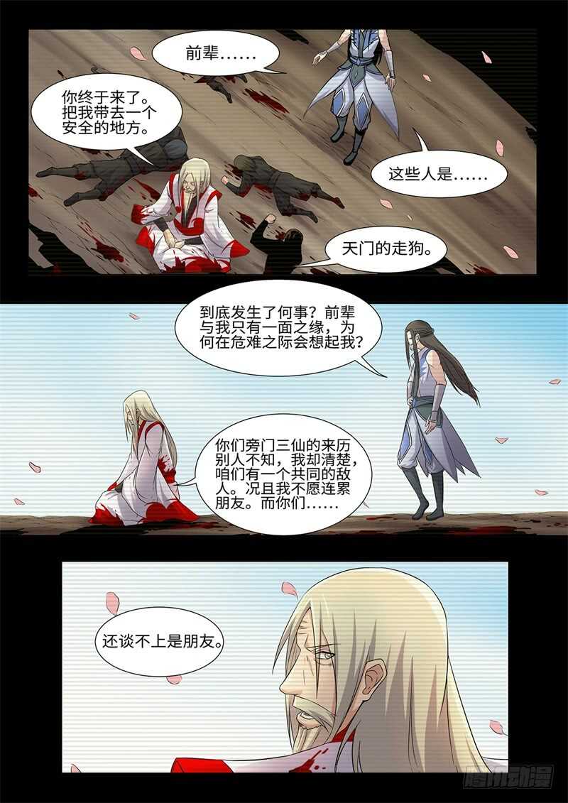 海南万宁神州半岛乱不乱漫画,第231话 桃源往事2图