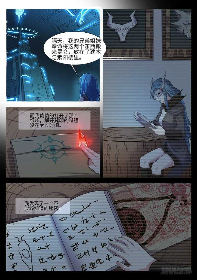 神州路乱象漫画,第138话 罪证2图