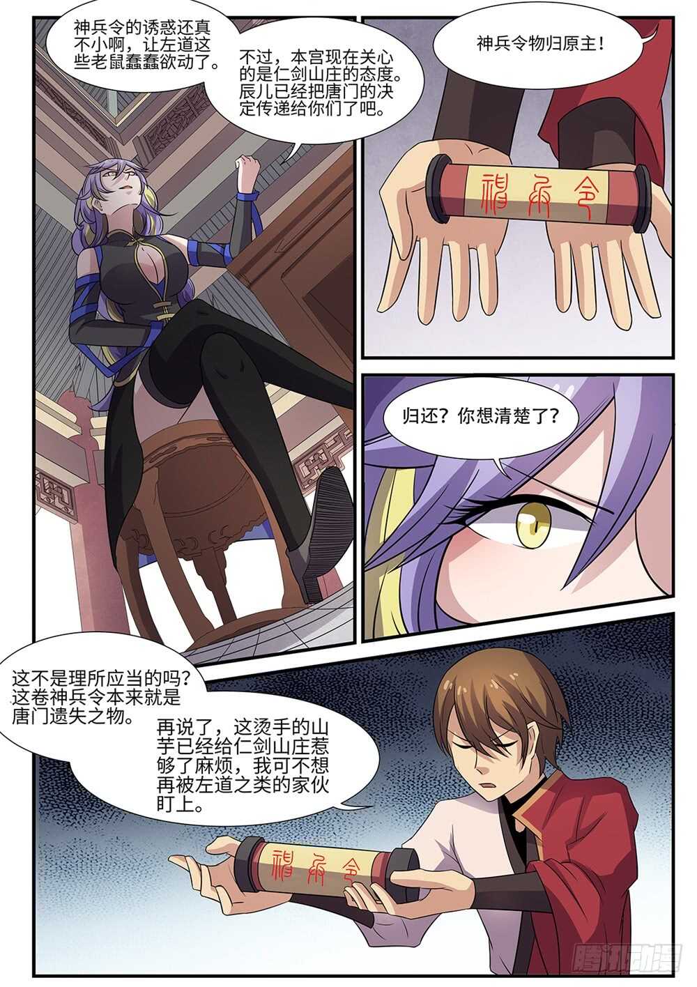 神州租车2021价目表漫画,第90话 惊不惊喜？2图