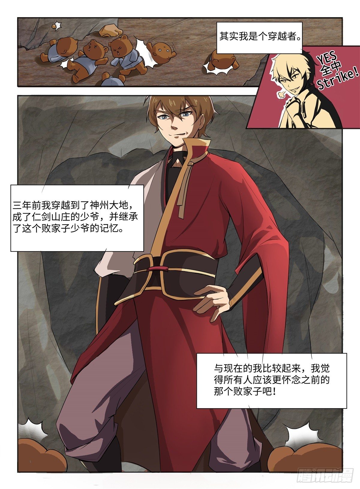 神州路乱象漫画,第1话 穿越者1图
