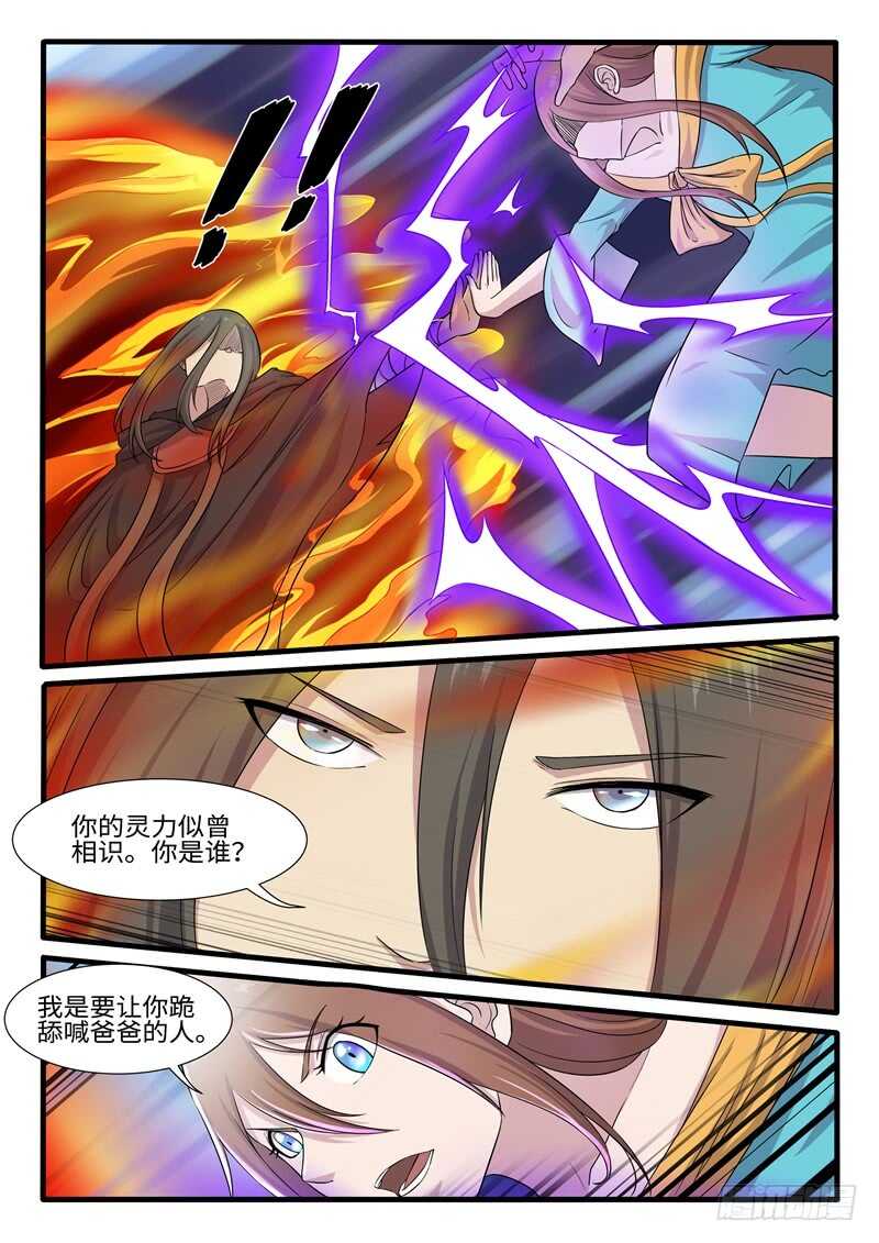 神州租车乱扣款吗漫画,第246话 打死你个龟孙2图