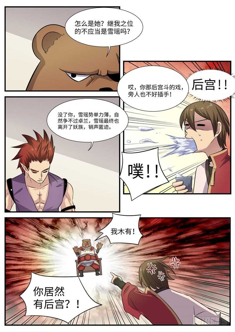 神州路乱象漫画,第94话 百花丛中过1图