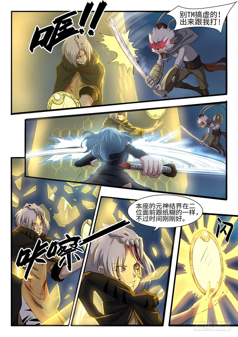 神州站漫画,第211话 阴转阳1图