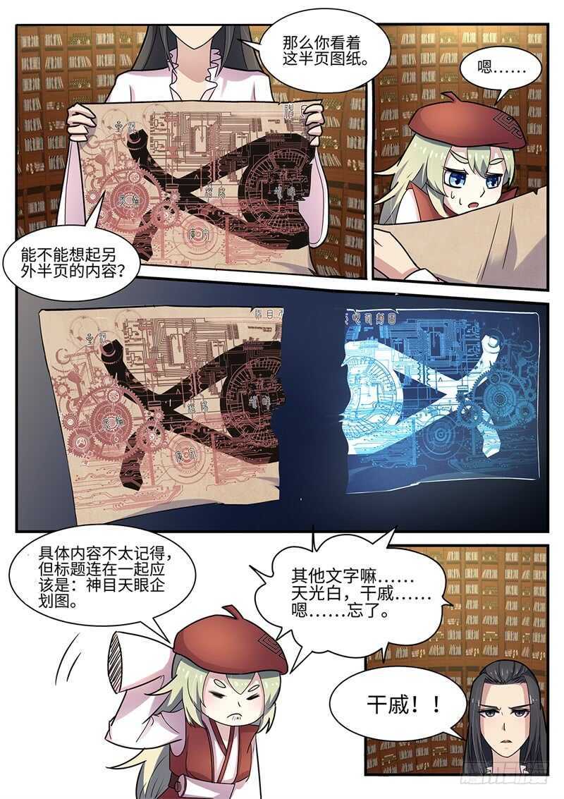 神州租车网官方网站漫画,第105话 盛宴开始2图