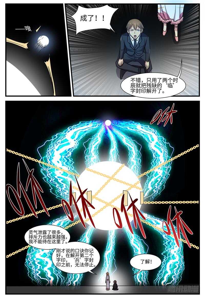 神州乱漫画,第112话 灵元合一1图