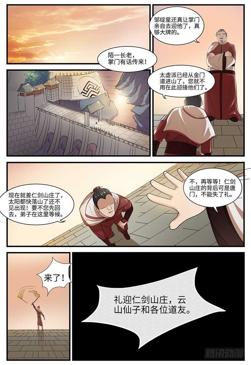 神州奇侠全文免费阅读漫画,第102话 群英2图