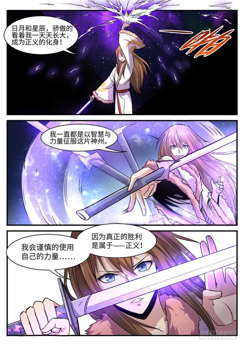 神奇的布鲁漫画,第117话 不是故意的2图