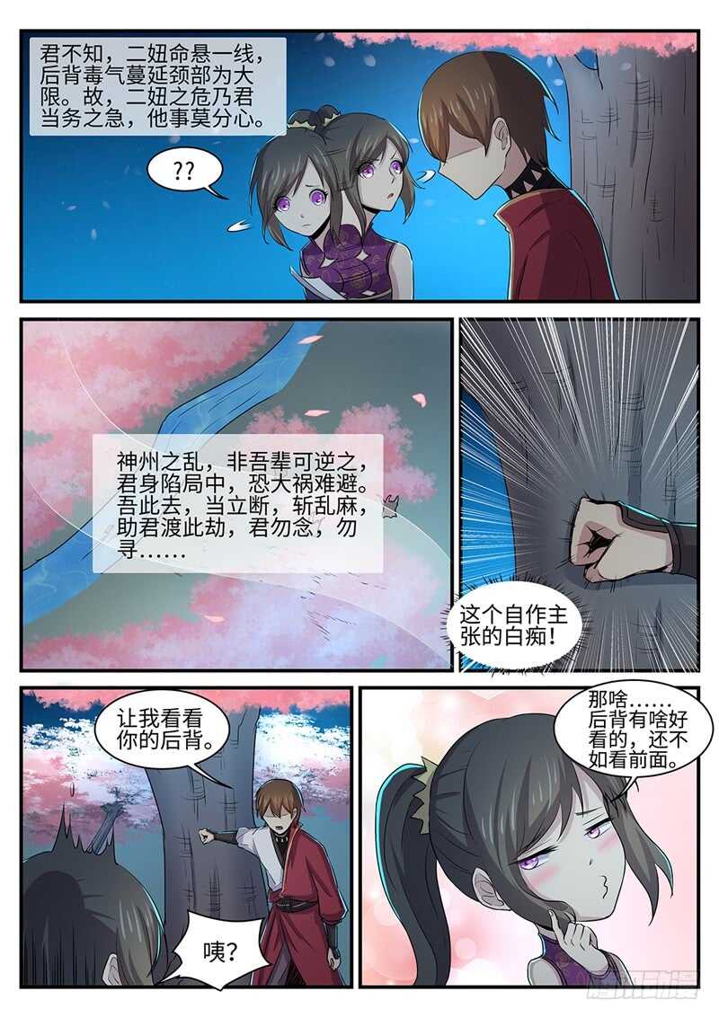 神州千食舫漫画,第147话 君勿念1图