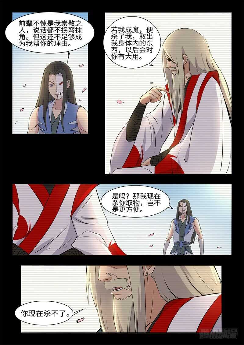 海南万宁神州半岛乱不乱漫画,第231话 桃源往事1图