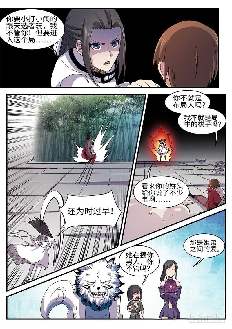 神州泰岳漫画,第164话 冰凉凉的姐弟2图