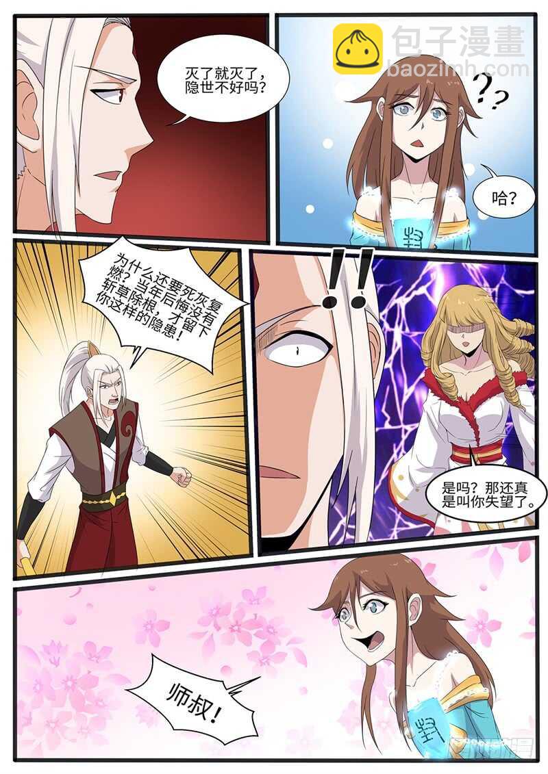 神州路乱象漫画,第223话 蔷薇VS军神1图