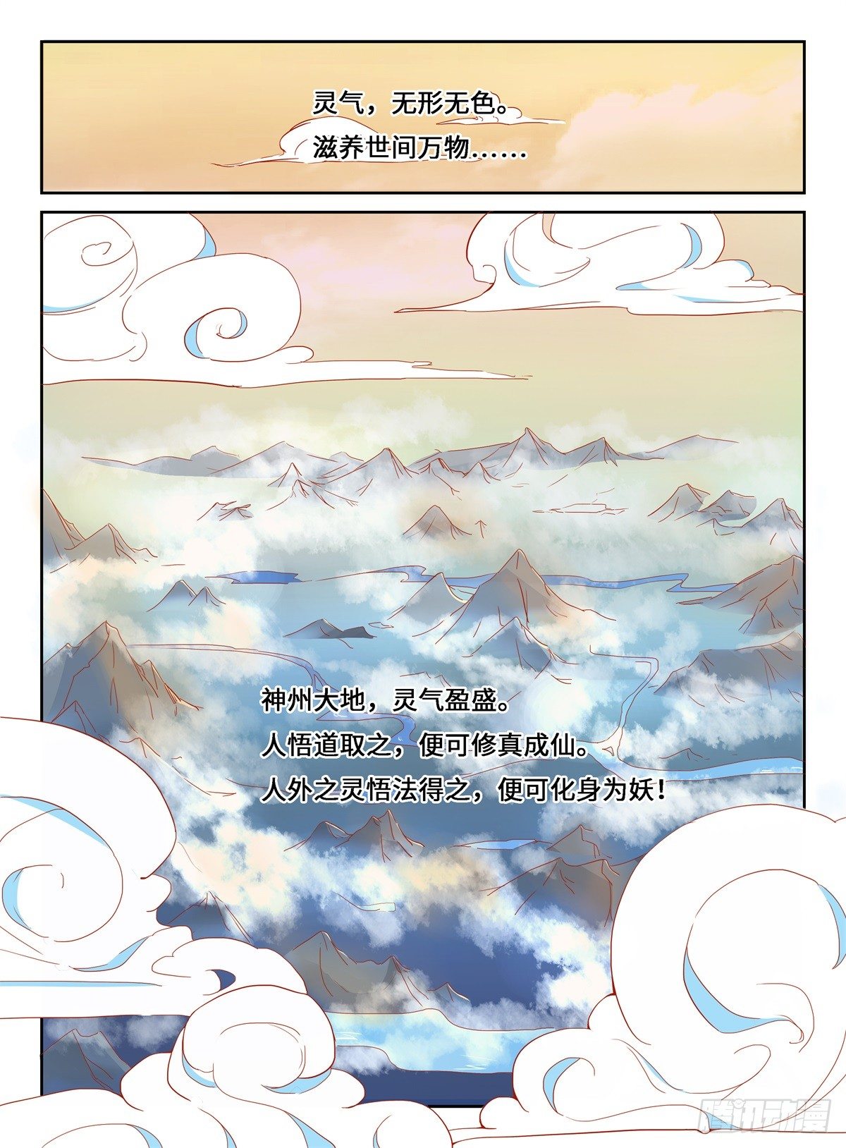 神州乱漫画,第1话 穿越者2图