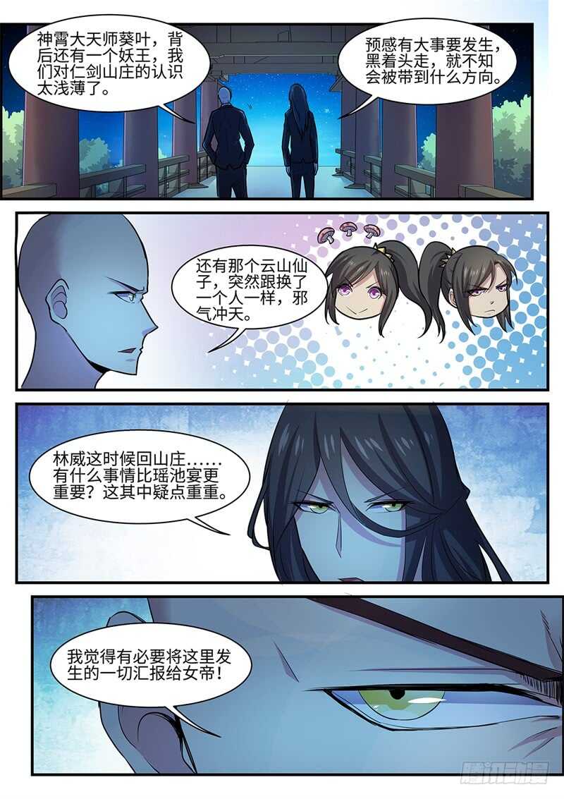 神州奇侠全文免费阅读漫画,第120话 各怀鬼胎1图