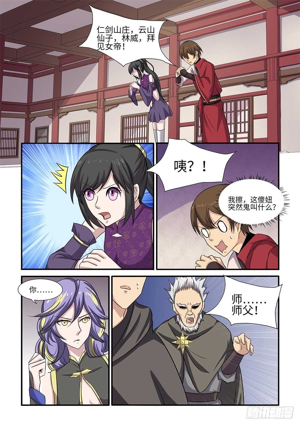 神州乱小说人物漫画,第90话 惊不惊喜？2图