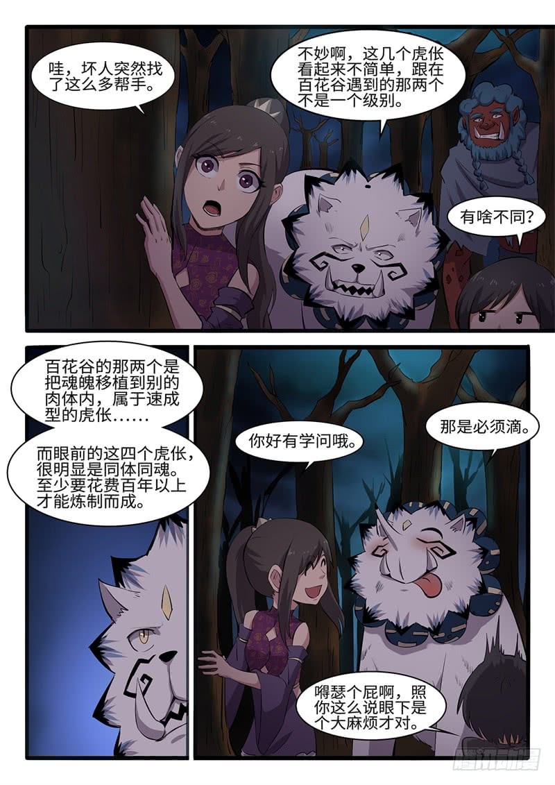 神州战神小说漫画,第207话 白虎的底牌2图