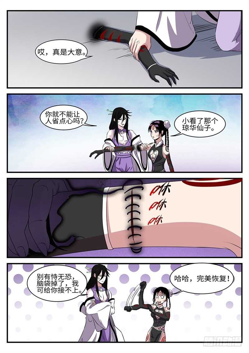 神州传奇戊戟小说漫画,第161话 虎纹神力2图