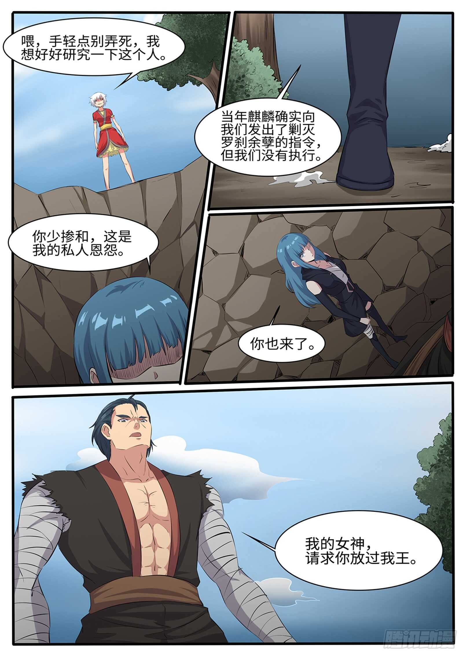 神州路乱象漫画,第256话 冤家路窄1图